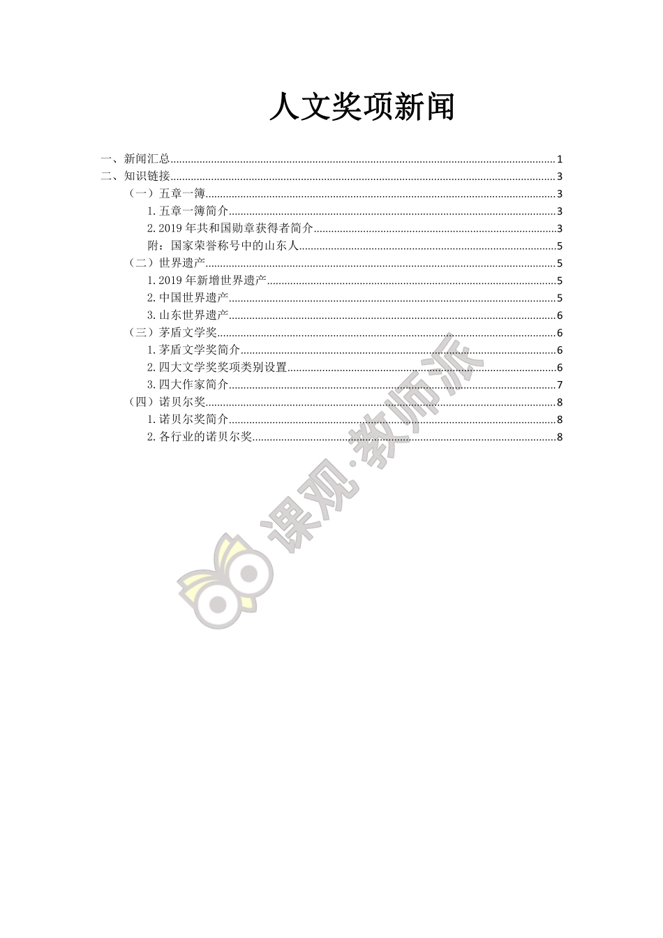 人文奖项.pdf_第1页