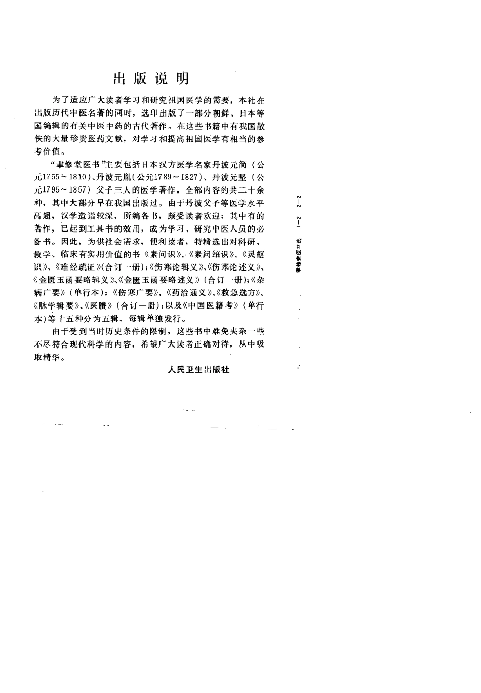 伤寒广要（丹波元简）.pdf_第1页