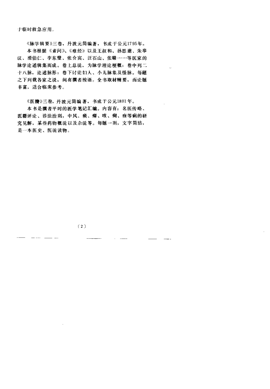 伤寒广要（丹波元简）.pdf_第3页