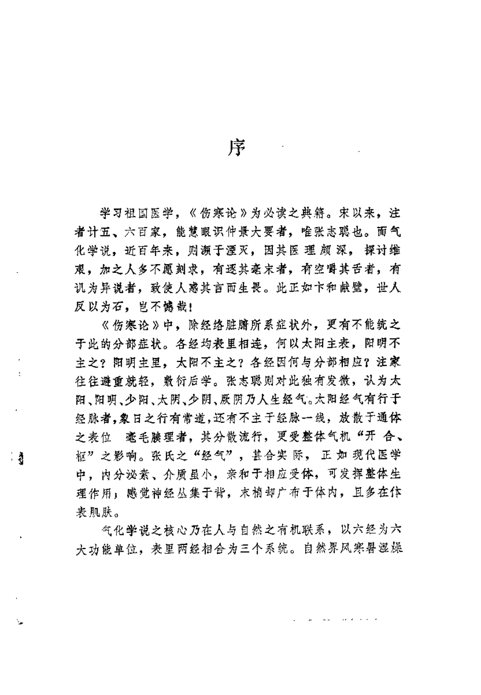伤寒理法析（张斌）.pdf_第1页