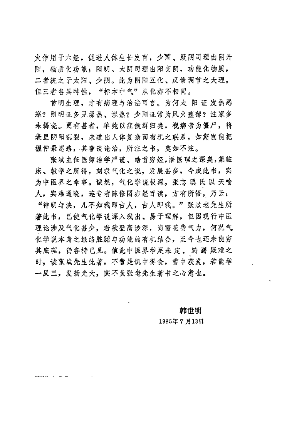 伤寒理法析（张斌）.pdf_第2页