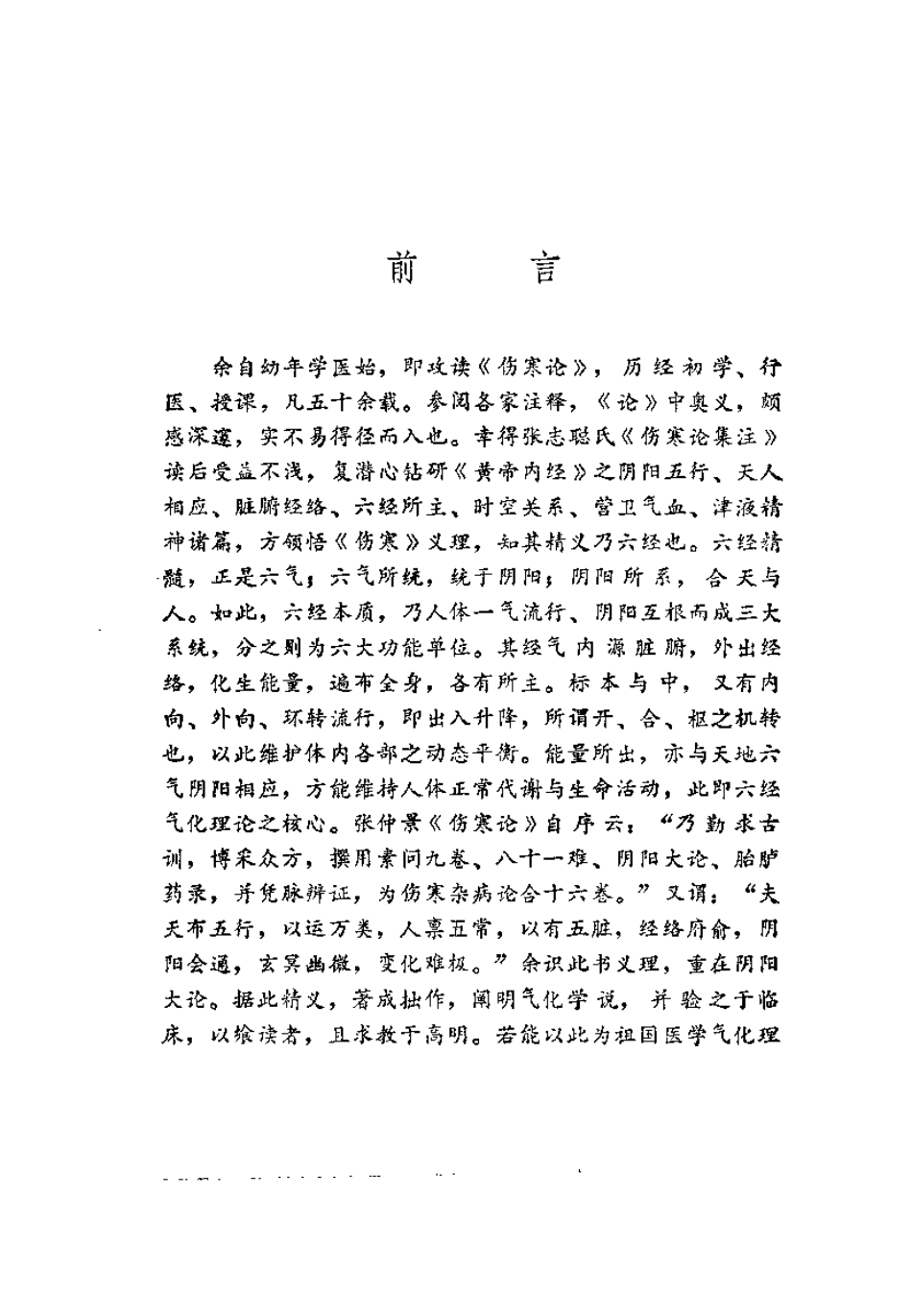 伤寒理法析（张斌）.pdf_第3页