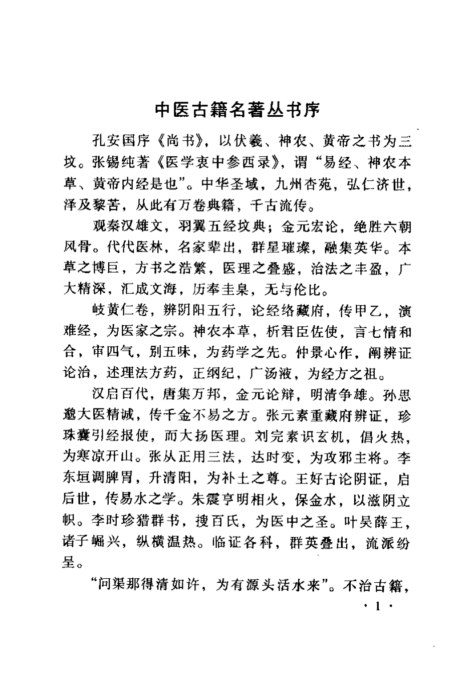 伤寒论本文（魏荔彤）.pdf_第1页