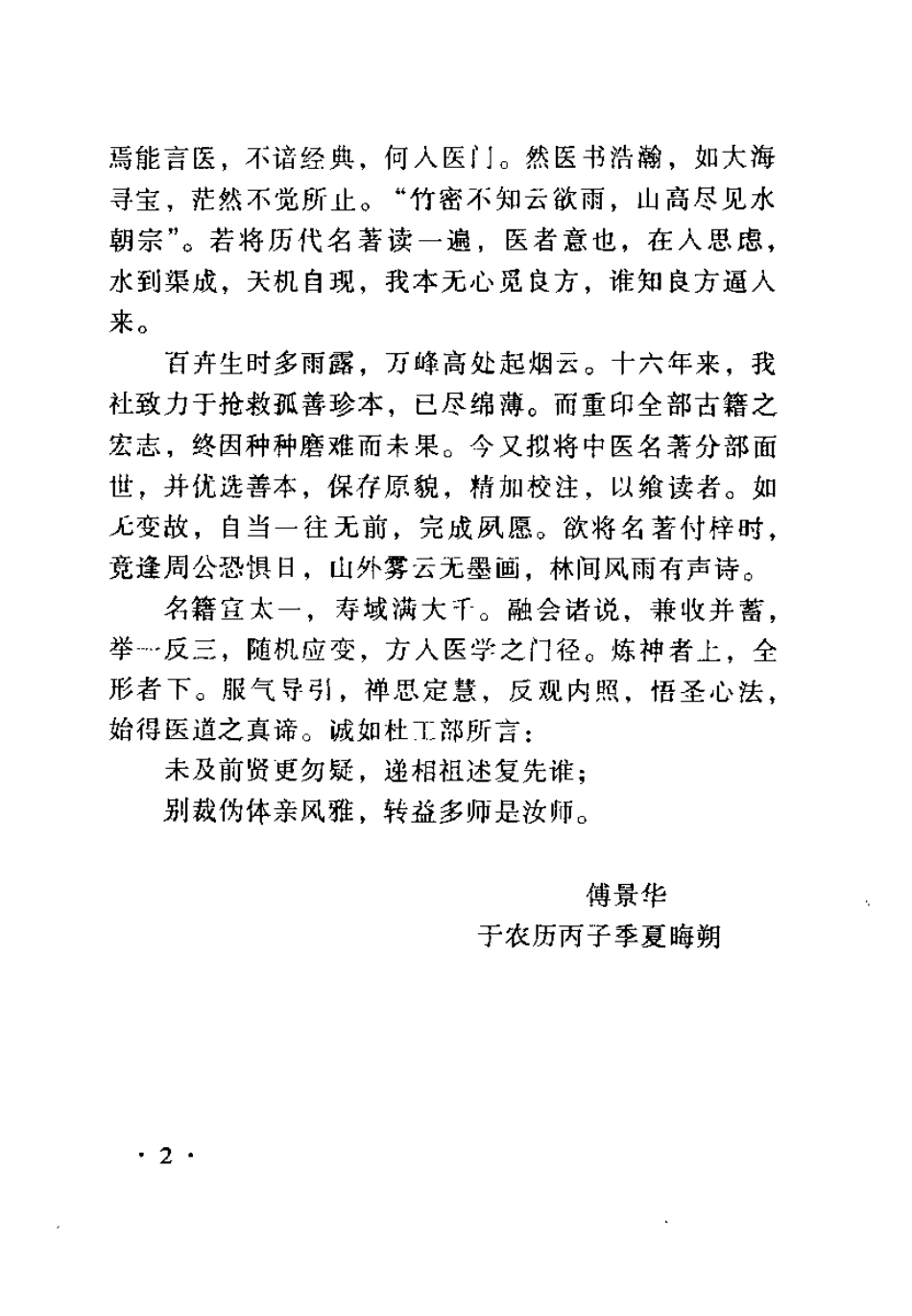 伤寒论本文（魏荔彤）.pdf_第2页