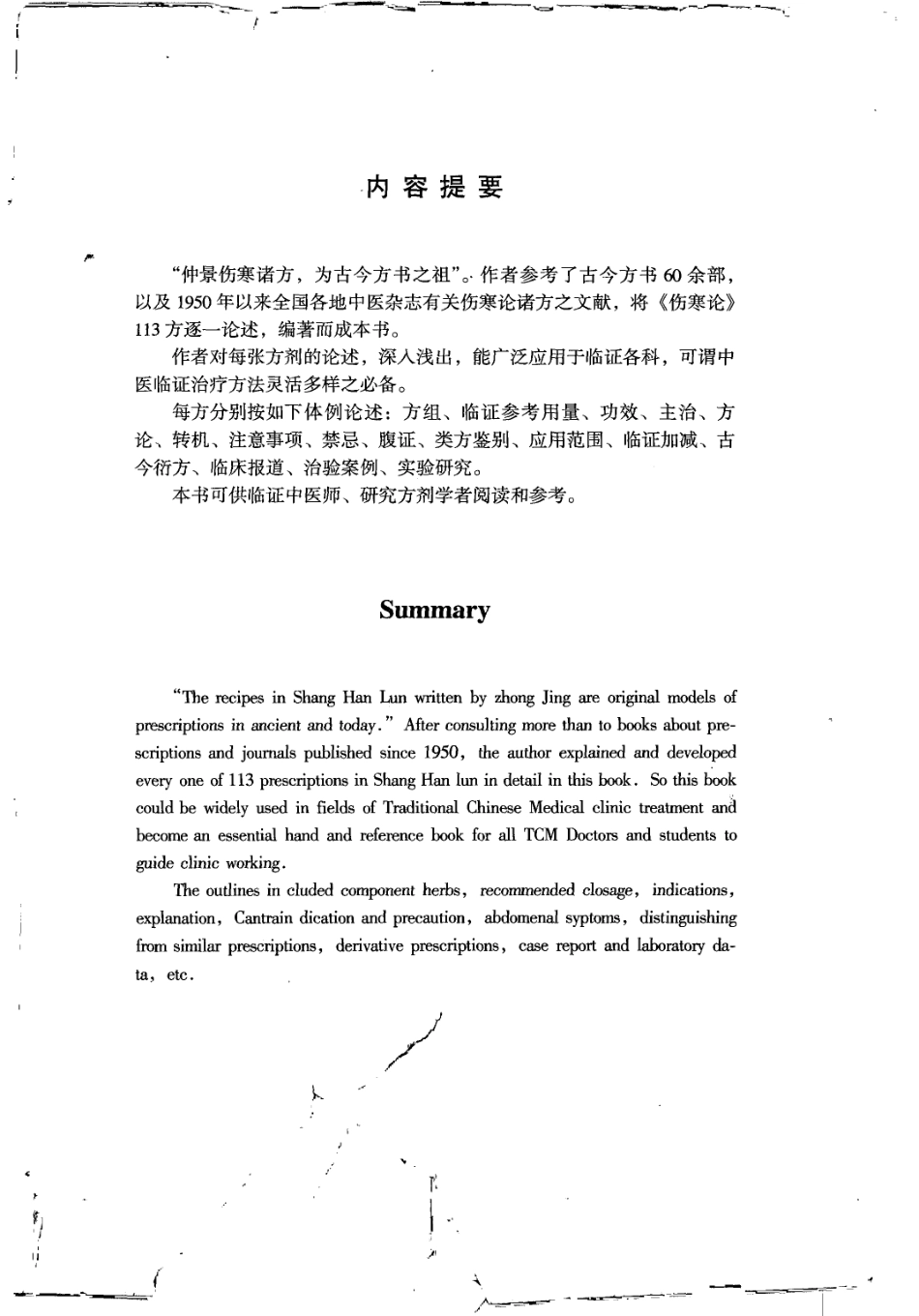 伤寒论汤证论治（高清版）.pdf_第1页