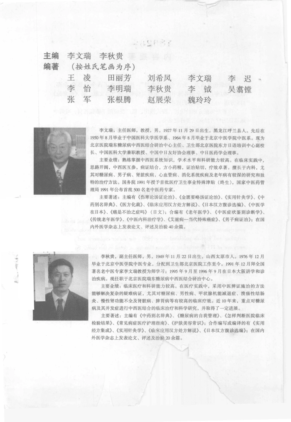 伤寒论汤证论治（高清版）.pdf_第2页
