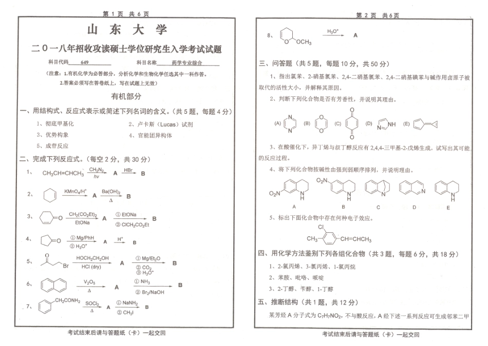 药学专业综合.pdf_第1页