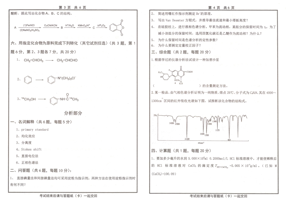 药学专业综合.pdf_第2页