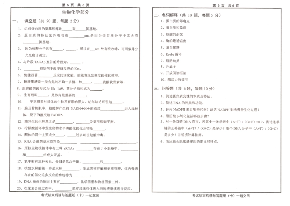 药学专业综合.pdf_第3页