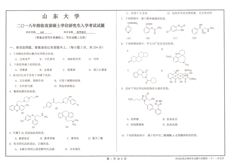 药学综合(1).pdf_第1页