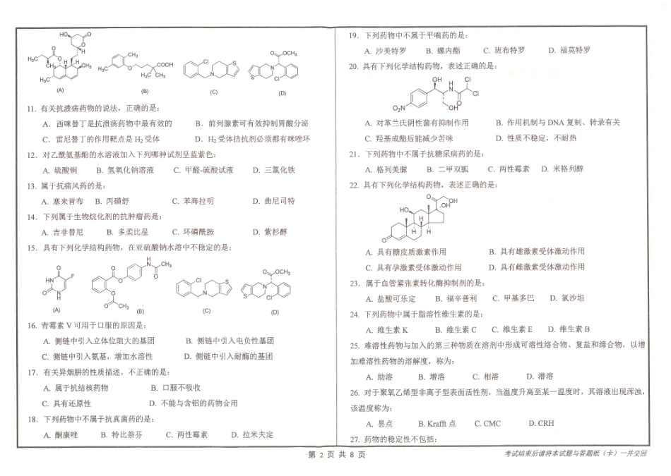 药学综合(1).pdf_第2页