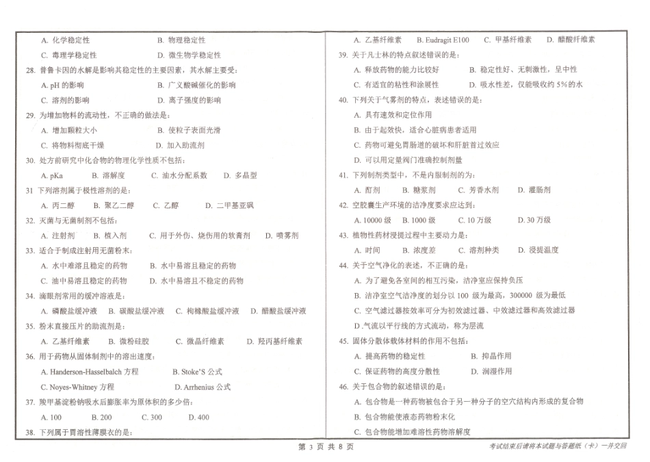 药学综合(1).pdf_第3页