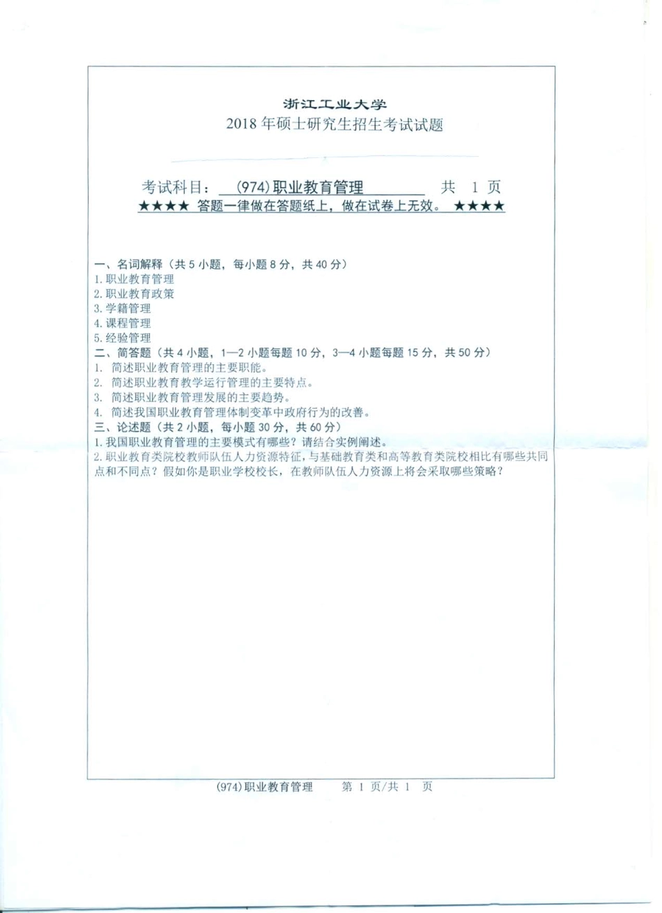 974职业教育管理.pdf_第1页