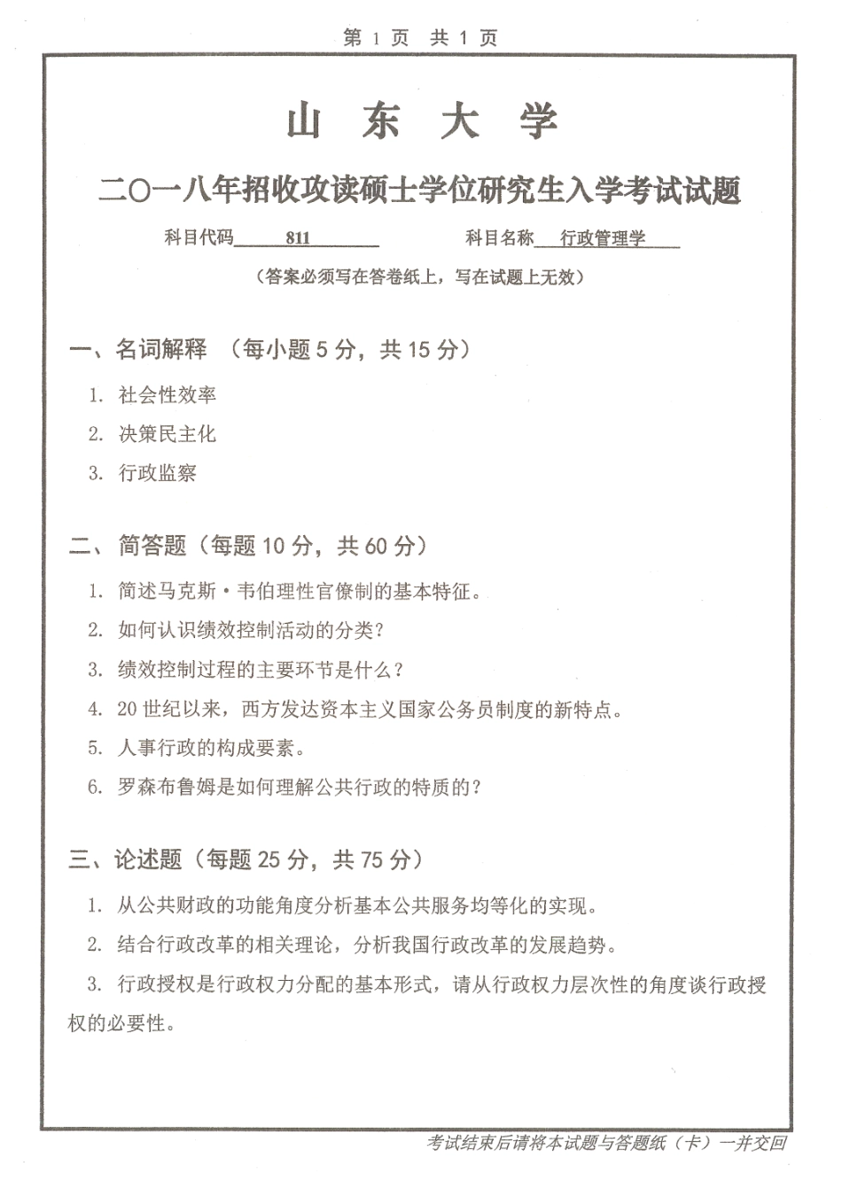 行政管理学.pdf_第1页