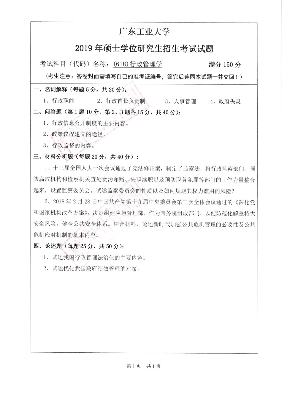 行政管理学(1).pdf_第1页