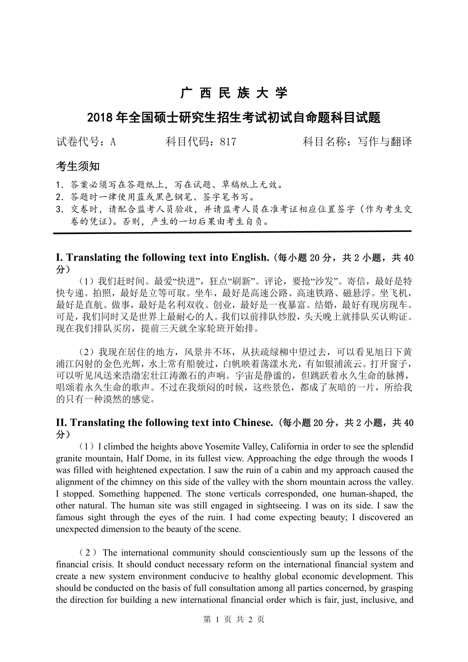 试题：写作与翻译（A卷）.pdf_第1页