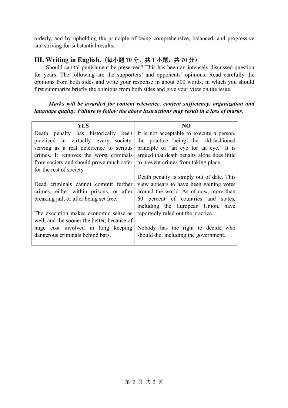 试题：写作与翻译（A卷）.pdf_第2页