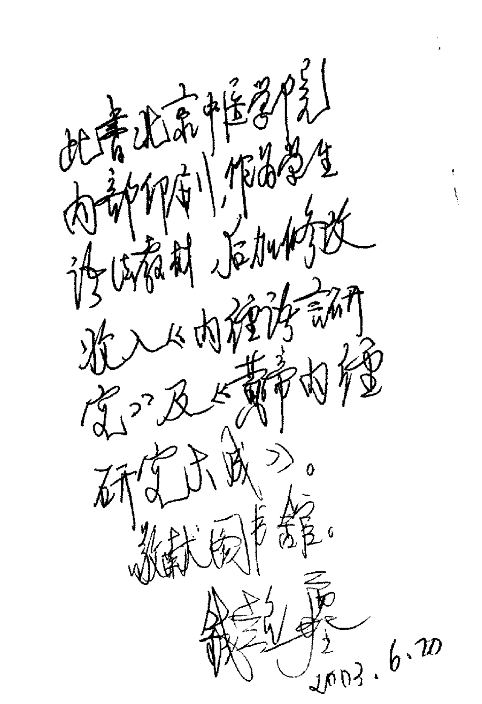 内经伤寒论语法通释 钱超尘.pdf_第2页