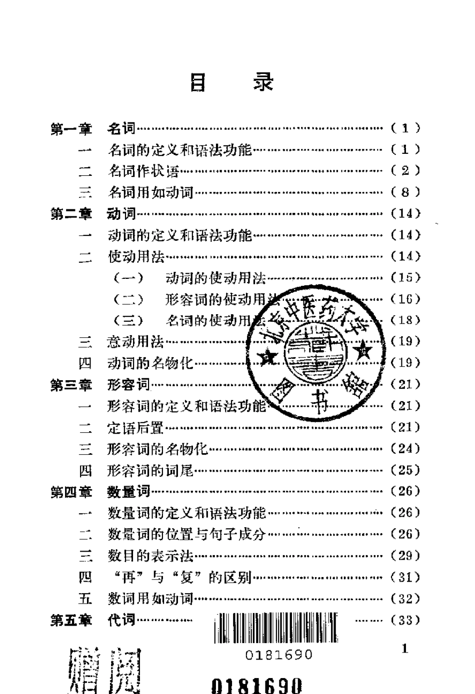 内经伤寒论语法通释 钱超尘.pdf_第3页