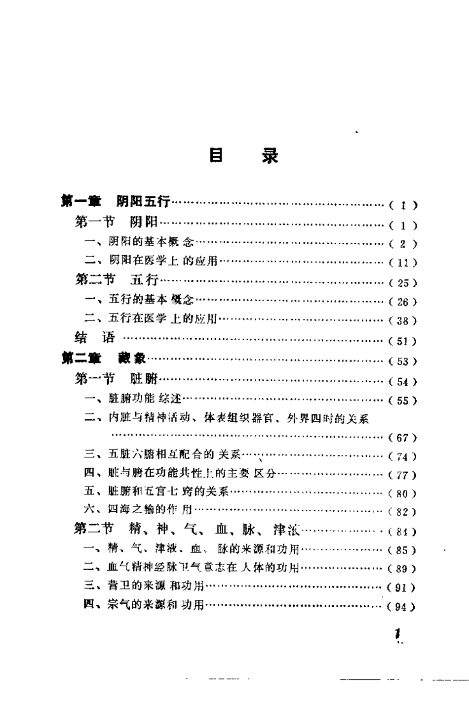 内经类要（周信有）.pdf_第2页