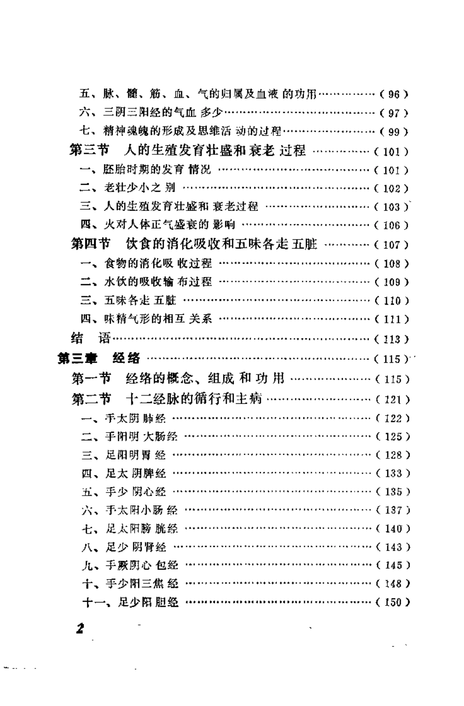 内经类要（周信有）.pdf_第3页