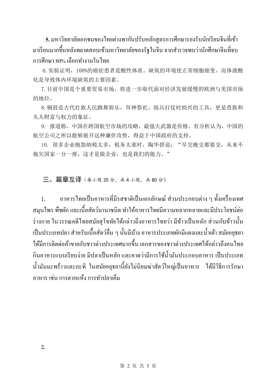 试题：泰语翻译基础（A卷）.pdf_第2页