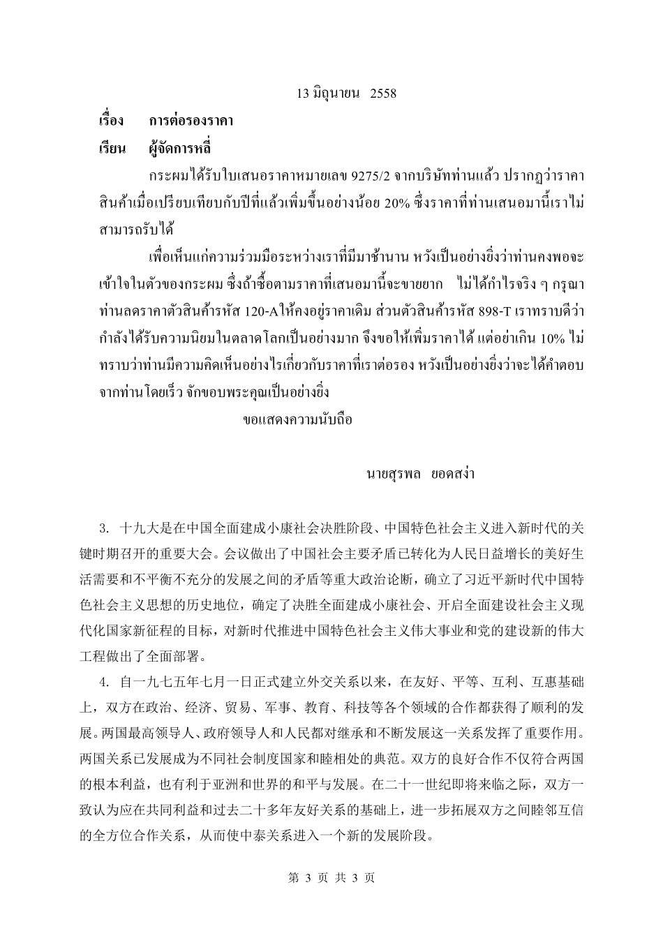 试题：泰语翻译基础（A卷）.pdf_第3页