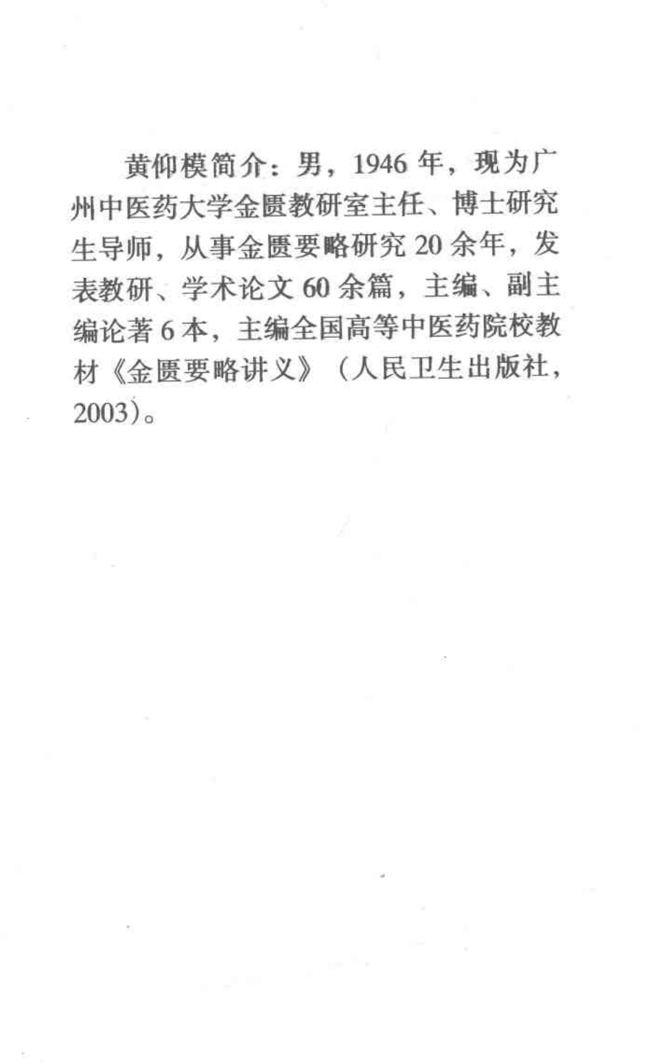 读过金匮卷十九 陈伯坛.pdf_第2页