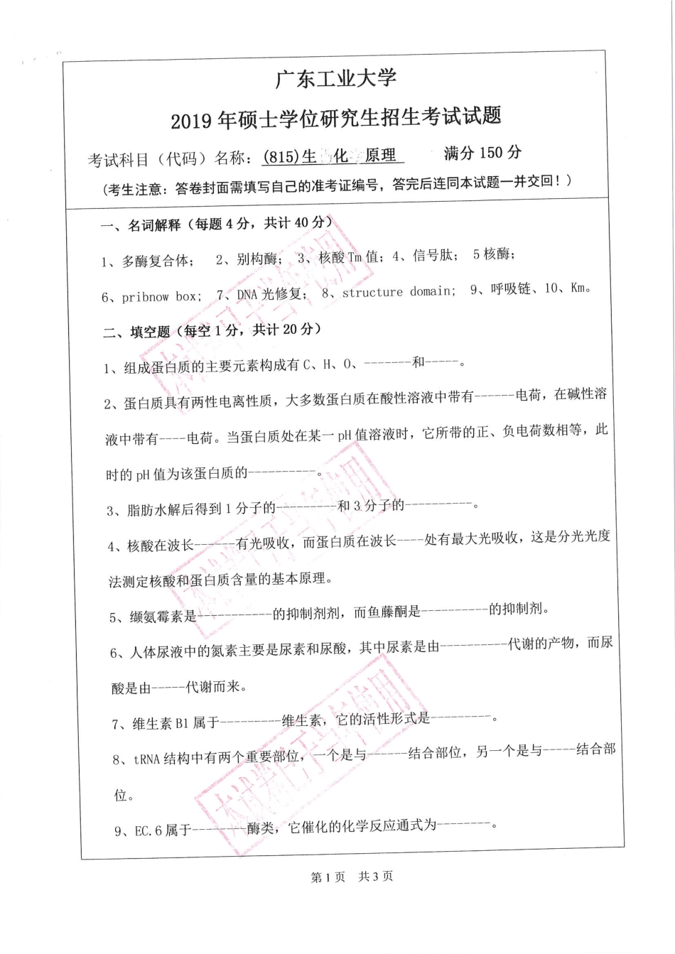 生化原理.pdf_第1页