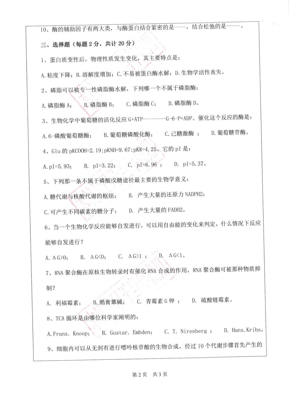 生化原理.pdf_第2页