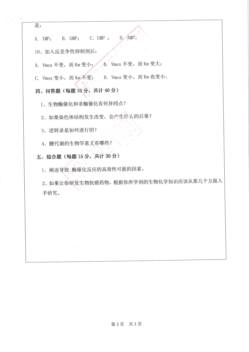 生化原理.pdf_第3页