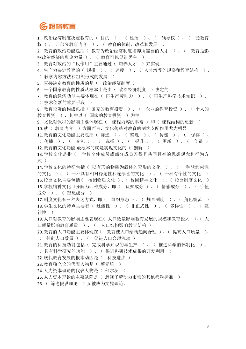 【05】教育学冲刺2完整版.pdf_第3页