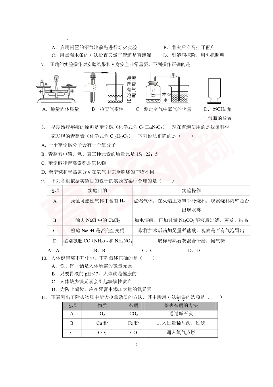 【化学】佛山市中考一模模拟卷.pdf_第3页