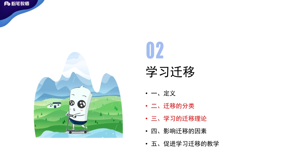 【学霸作业】2020（特岗班）教育心理学2-蔡蔡（4.30）.pdf_第2页