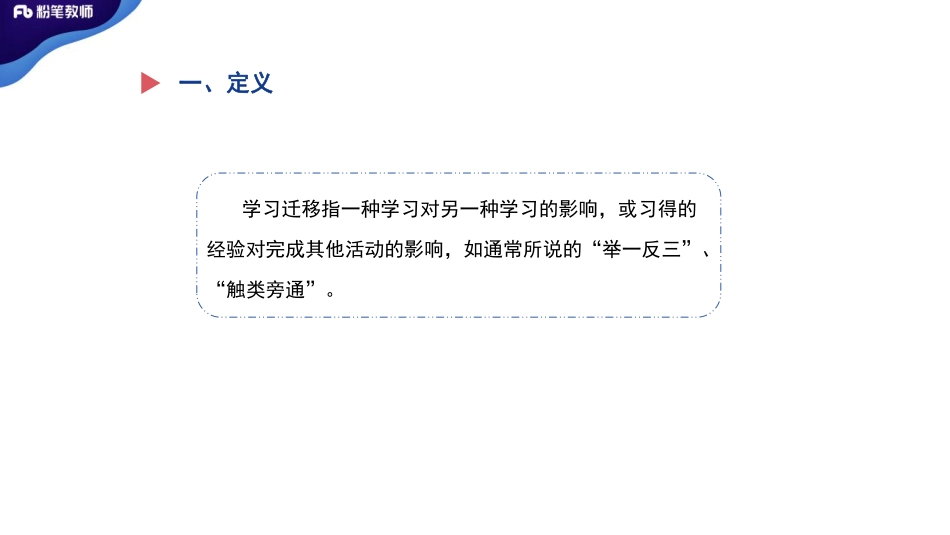【学霸作业】2020（特岗班）教育心理学2-蔡蔡（4.30）.pdf_第3页