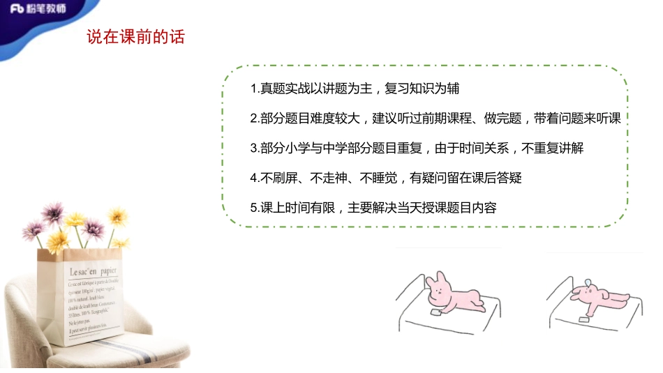 【更新】2020陕西特岗真题实战01——张千一——5.19_20200519183715.pdf_第2页