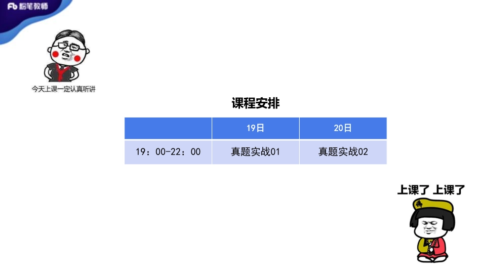 【更新】2020陕西特岗真题实战01——张千一——5.19_20200519183715.pdf_第3页
