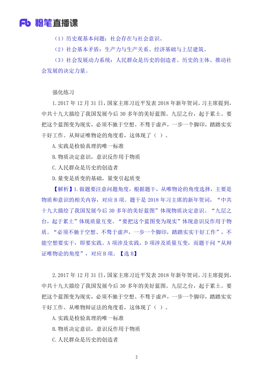 【最终上传版】2020.04.02 高难进阶-政治1 高远 （笔记） （小二 曲奇）.pdf_第3页