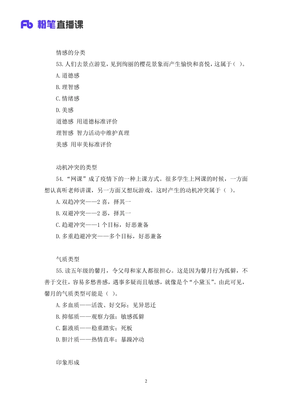 【最终上传版】2020.04.11+【第二季-心理学】2020教育综合知识模考解析+知与+（讲义%2B笔记）+（超级英雄%2B柠栀）.pdf_第3页