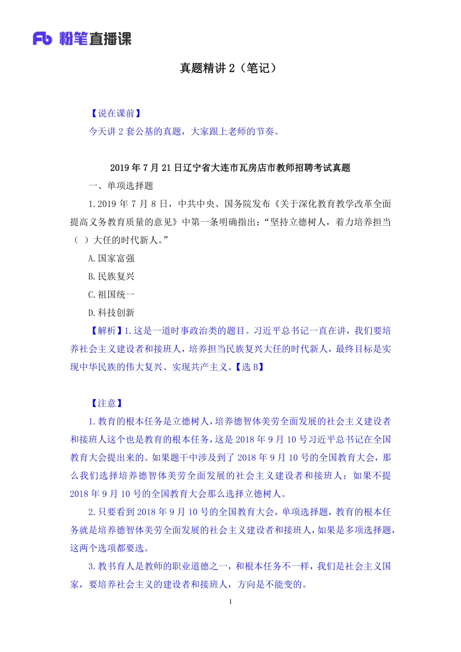 【最终上传版】2020.04.18 真题精讲2 王巍巍 （笔记） （多多 蜗牛）.pdf_第2页