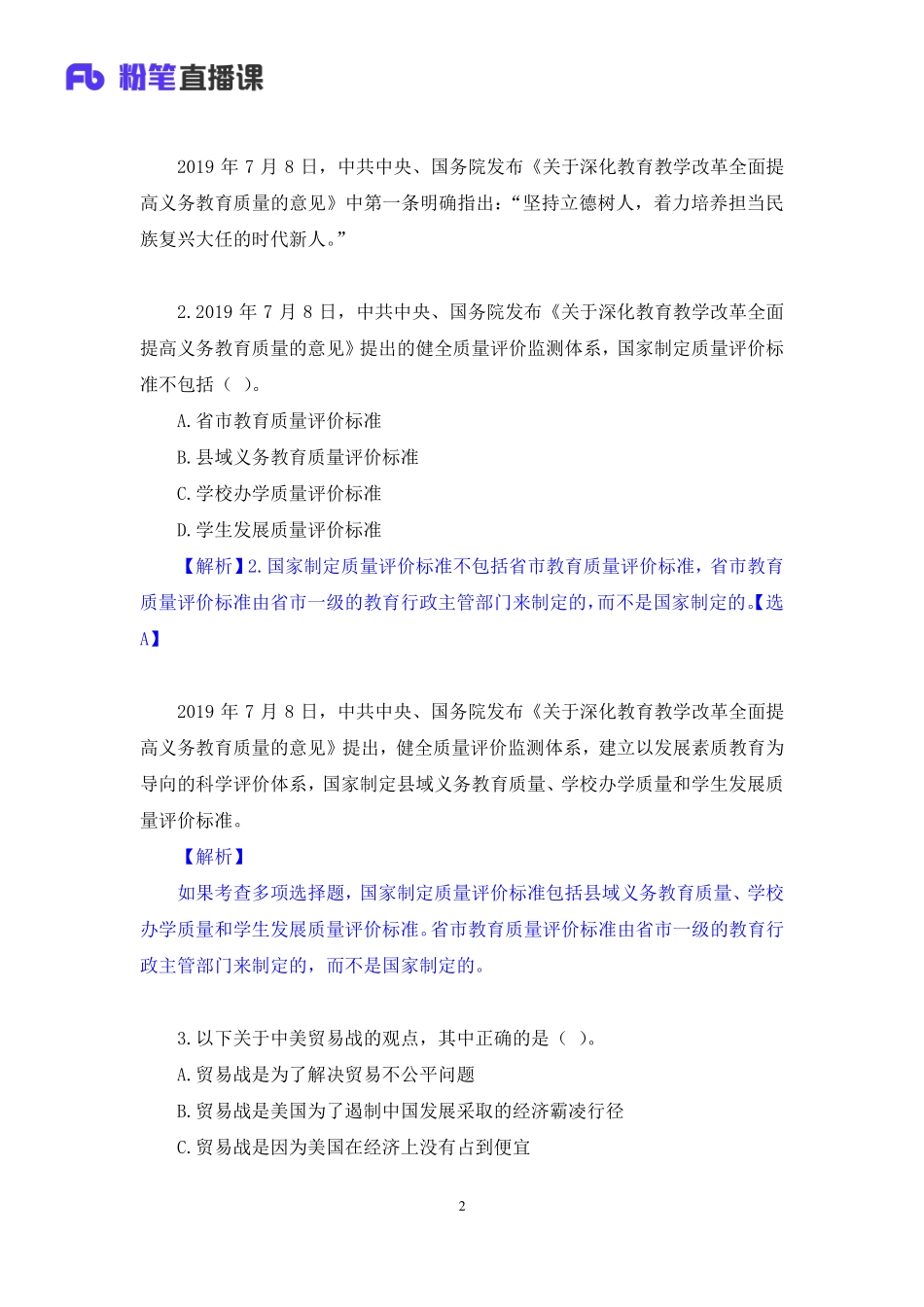 【最终上传版】2020.04.18 真题精讲2 王巍巍 （笔记） （多多 蜗牛）.pdf_第3页