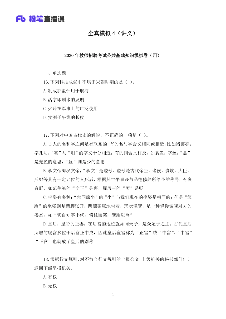 【最终上传版】2020.04.24 全真模拟4 刘恭梓 （讲义 笔记） （胖嘟嘟 栗子）.pdf_第2页