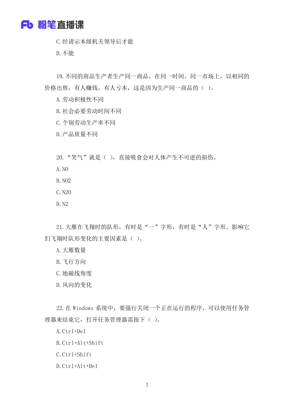 【最终上传版】2020.04.24 全真模拟4 刘恭梓 （讲义 笔记） （胖嘟嘟 栗子）.pdf_第3页