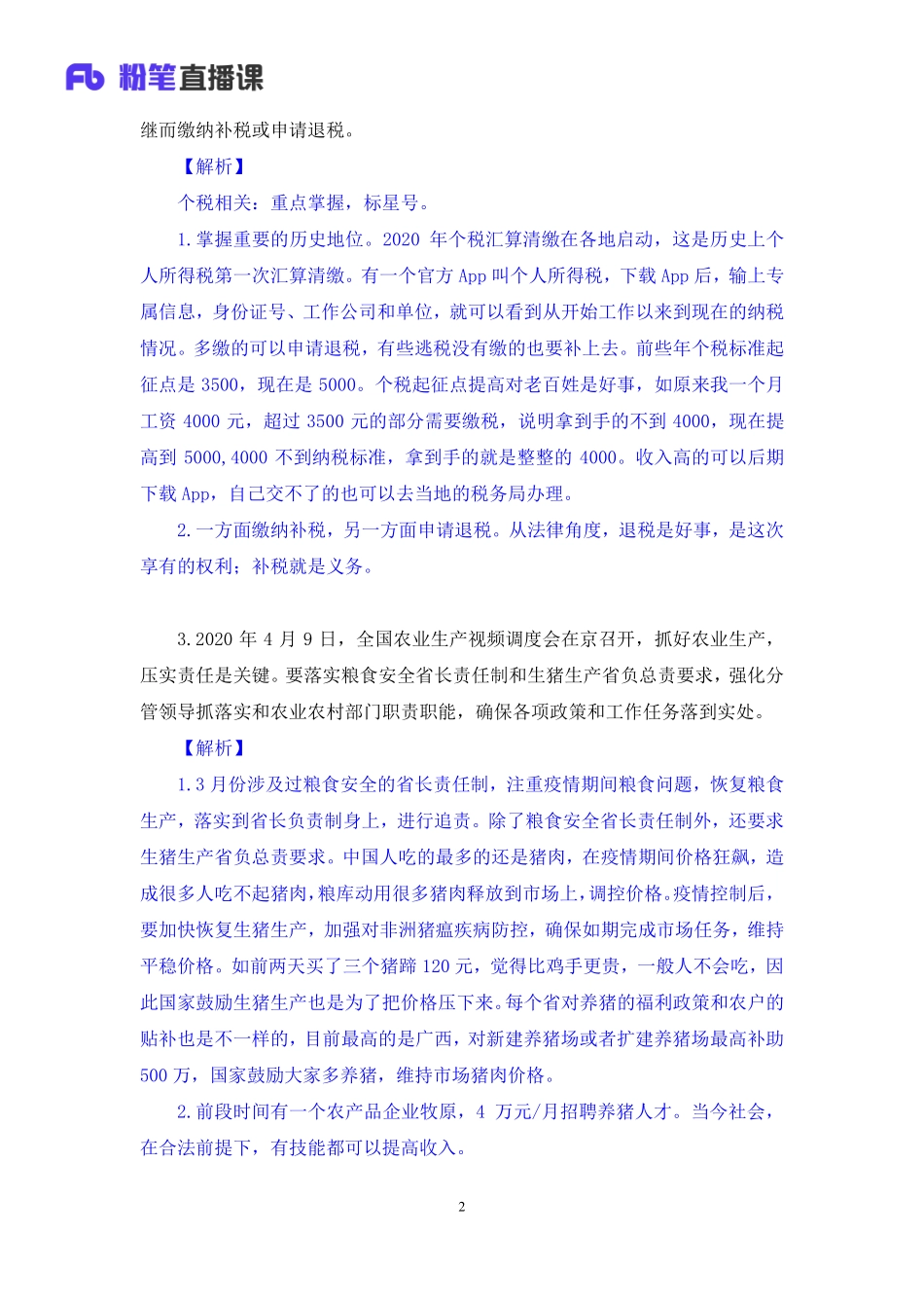 【最终上传版】2020.05.08 4月时政聚焦-社会民生篇 刘恭梓（笔记） （碧海蓝天 雯小宝）.pdf_第3页