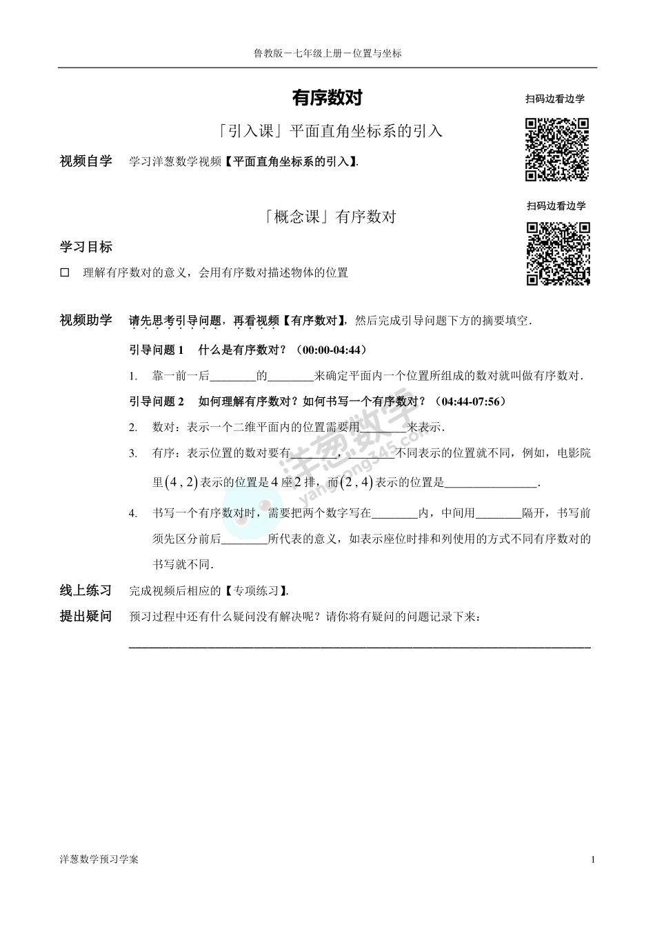 七上5 位置与坐标(1).pdf_第1页