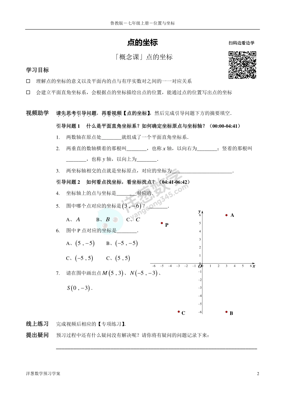 七上5 位置与坐标(1).pdf_第2页