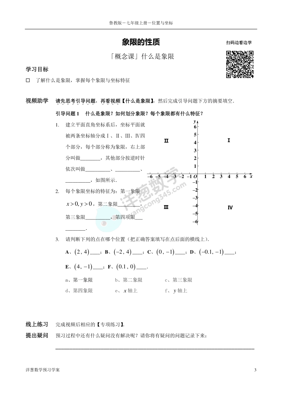 七上5 位置与坐标(1).pdf_第3页