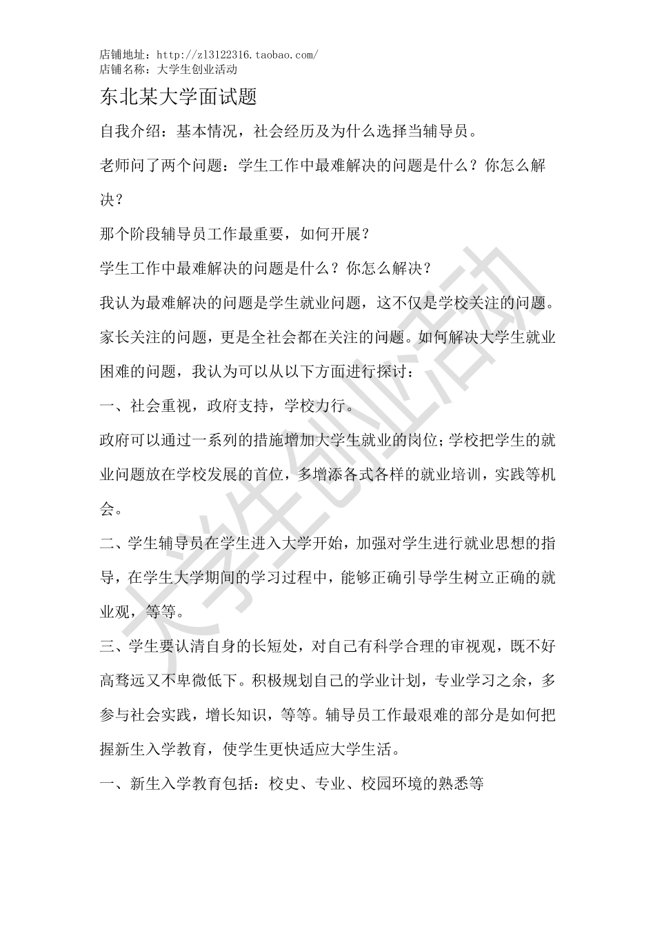 东北某大学面试题.pdf_第1页