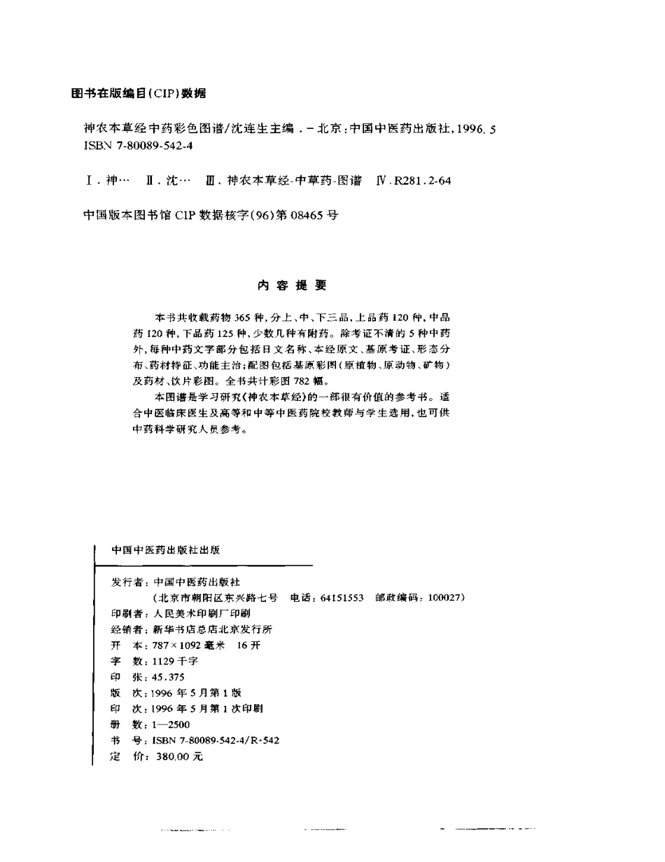 神农本草经彩色图谱（全）.pdf_第3页