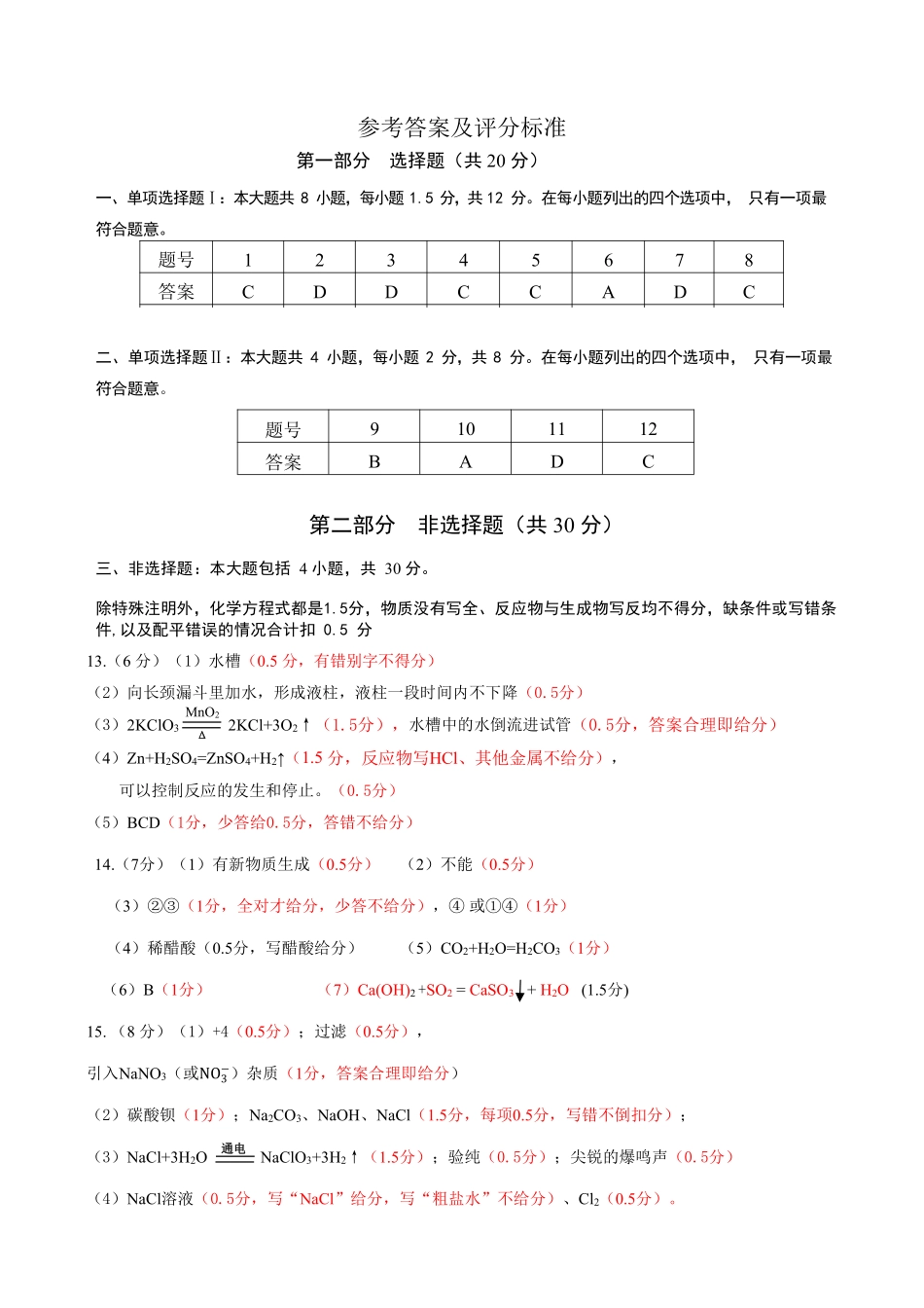 第二次联考题化学学科参考答案与评分细则(1).pdf_第1页